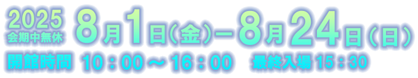 朱鷺メッセ