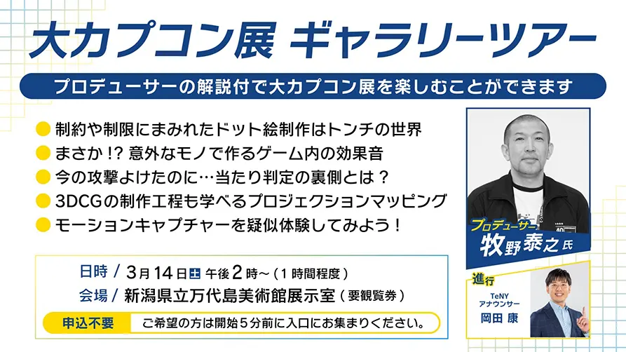 本展プロデューサーが、展示の見どころや制作秘話を直接解説します。