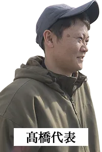 五十嵐社長