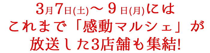POPUP IN NIIGATA越品 2026年1月14日(水)～20日(火) 新潟伊勢丹1F