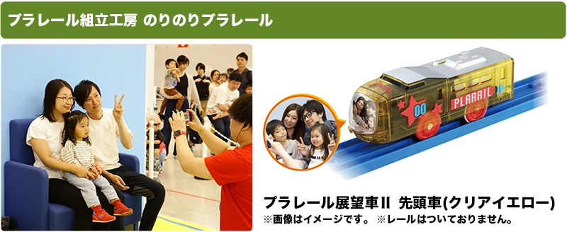 プラレール組立工房 のりのりプラレール
