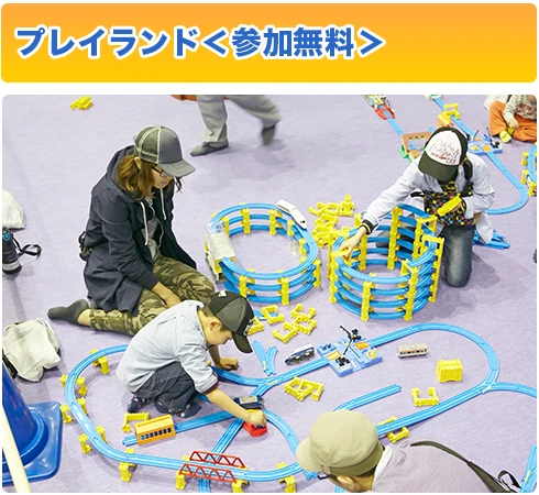 プレイランド