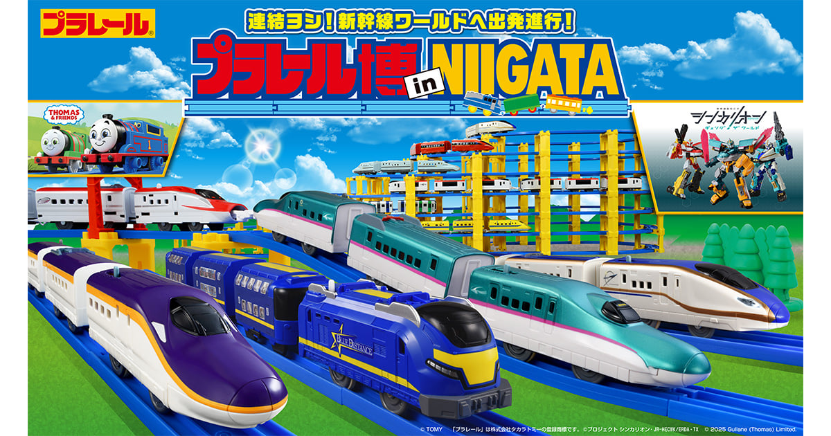プラレール博 in NIIGATA | TeNYテレビ新潟