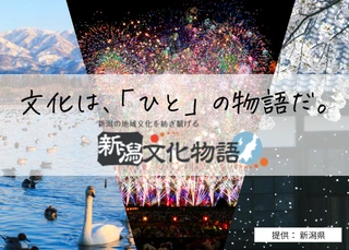 新潟文化物語